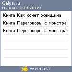 My Wishlist - gelyarru