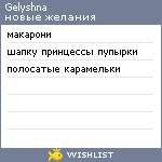 My Wishlist - gelyshna