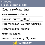 My Wishlist - gemcar