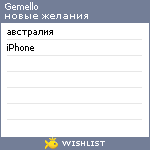 My Wishlist - gemello