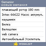 My Wishlist - gemenior