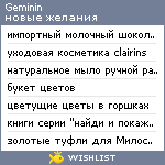 My Wishlist - geminin