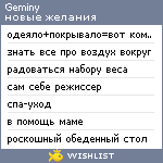 My Wishlist - geminy