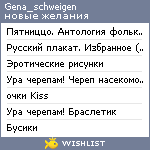 My Wishlist - gena_schweigen