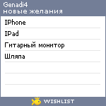 My Wishlist - genadi4