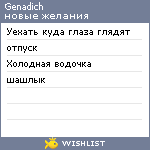 My Wishlist - genadich