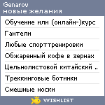 My Wishlist - genarov