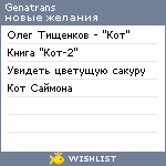 My Wishlist - genatrans