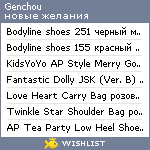 My Wishlist - genchou