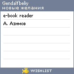 My Wishlist - gendalfbeliy