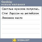 My Wishlist - gendolay