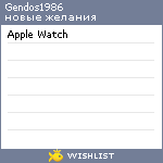 My Wishlist - gendos1986