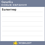 My Wishlist - gene4ka