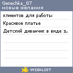 My Wishlist - genechka_87