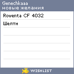 My Wishlist - genechkaaa