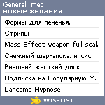 My Wishlist - general_meg