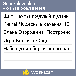 My Wishlist - generalevdokim