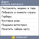 My Wishlist - generalissi