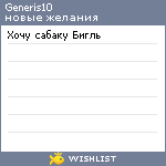 My Wishlist - generis10