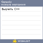 My Wishlist - genes1s