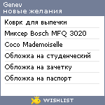 My Wishlist - genev