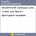 My Wishlist - genevbj