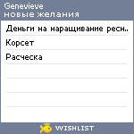 My Wishlist - genevieve