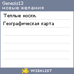 My Wishlist - genezis13