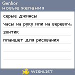 My Wishlist - genhor