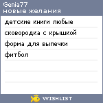 My Wishlist - genia77