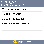 My Wishlist - genius_bes