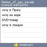 My Wishlist - genius_of_gay_parade