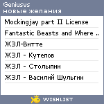 My Wishlist - geniusvs