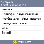 My Wishlist - geniya87