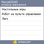 My Wishlist - genja021110