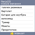 My Wishlist - genja221