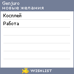 My Wishlist - genjuro