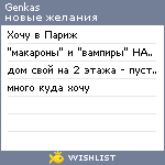 My Wishlist - genkas