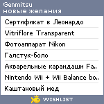 My Wishlist - genmitsu