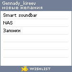 My Wishlist - gennady_kireev