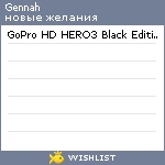 My Wishlist - gennah