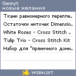 My Wishlist - gennyt