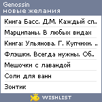 My Wishlist - genossin