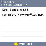 My Wishlist - genriette