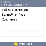 My Wishlist - genrik