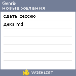 My Wishlist - genrix