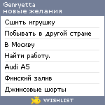 My Wishlist - genryetta