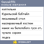 My Wishlist - gensek551