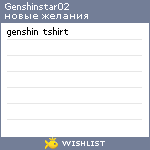 My Wishlist - genshinstar02