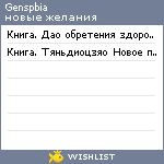 My Wishlist - genspbia